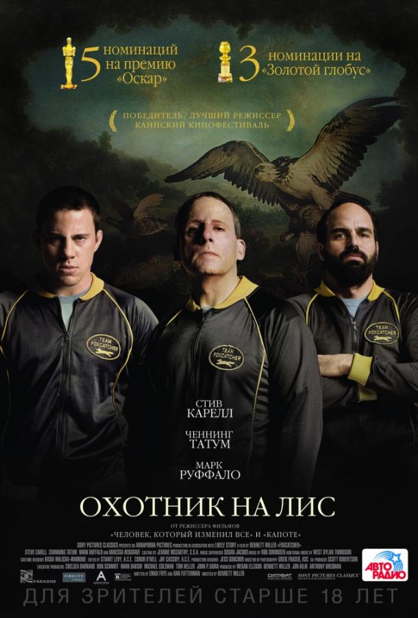 Фильм Охотник на лис 2014 смотреть онлайн бесплатно