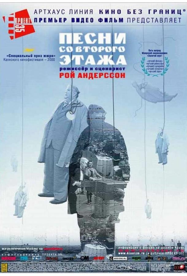 Песни со второго этажа 2000 Смотреть Онлайн Бесплатно в Хорошем Качестве